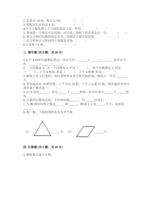 小学二年级上册数学期中测试卷（实用）word版.docx