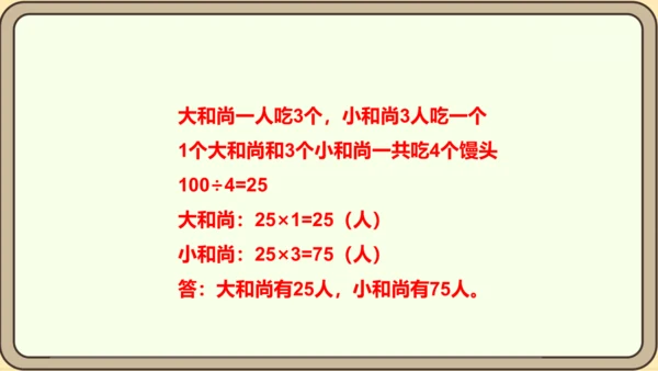 新人教版数学四年级下册9.2 练习二十四课件