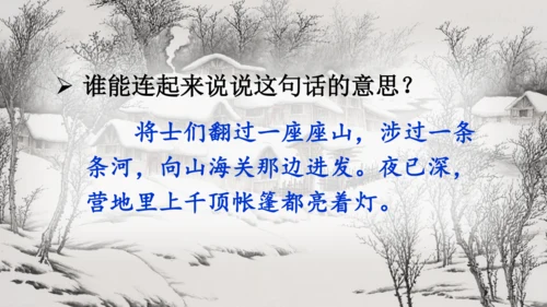 统编版语文五年级上册21 古诗词三首《长相思》课件