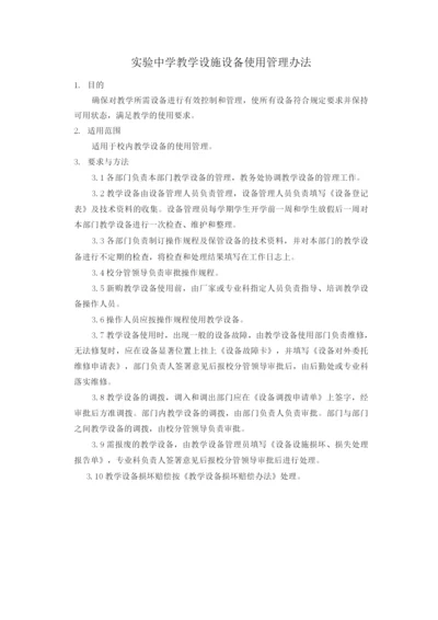 教学设备使用管理办法.docx
