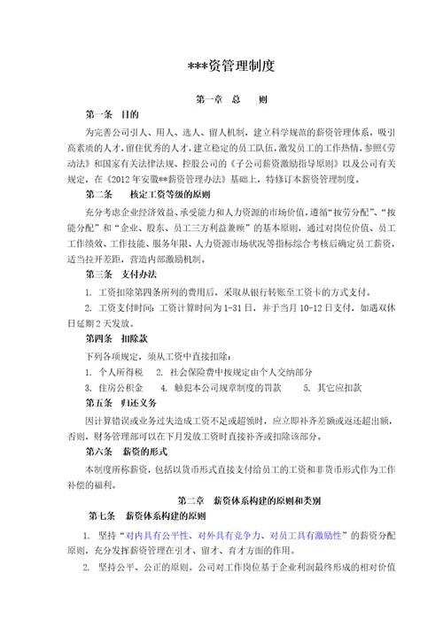 现代农业公司薪酬管理制度