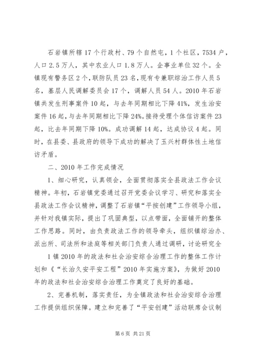 社区治安工作计划 (3).docx