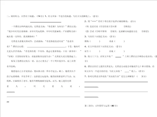 部编版五年级语文第一学期第七单元质量检测试卷4