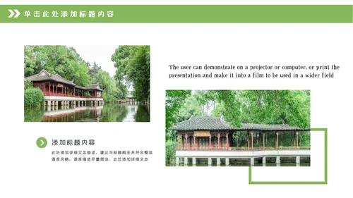 中式园林设计古建筑园林景观设计动态PPT模板