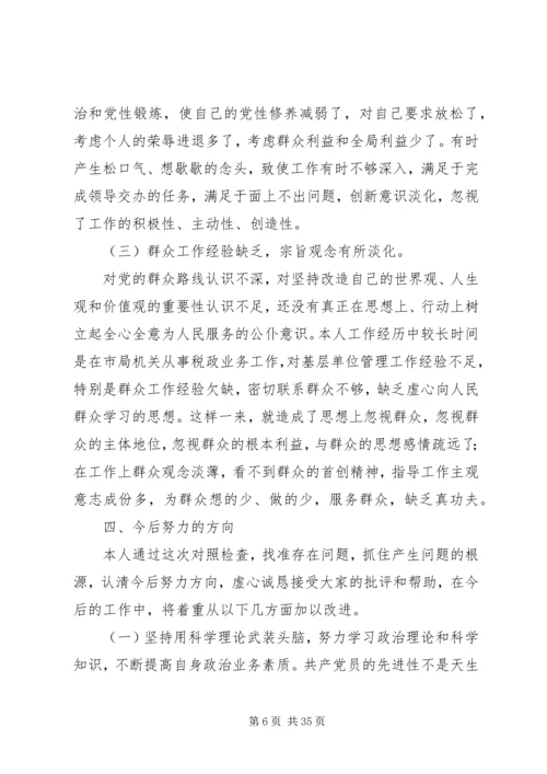 县地税局副局长民主生活会发言提纲.docx