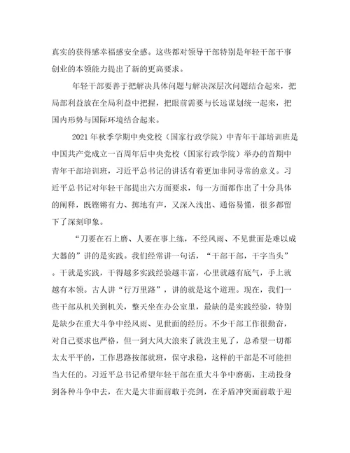 年度关于市委党校中青班学习心得体会范文