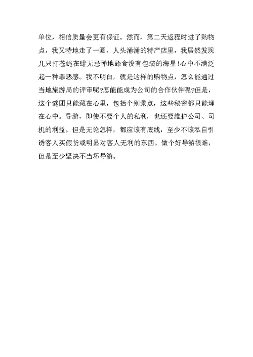 精选大学生导游实习报告 1