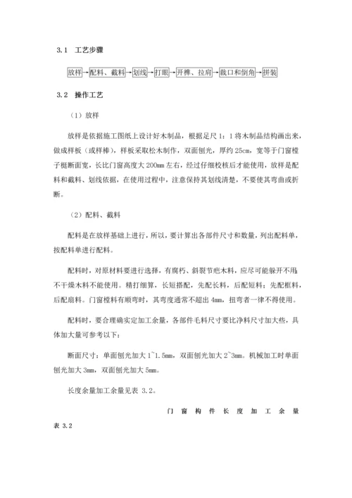 木门窗制作与安装综合标准施工基础工艺基础标准.docx