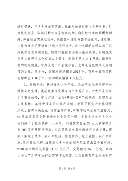 关于县扶贫办典型材料.docx