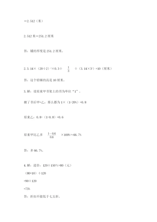 北师大版六年级下册数学期末测试卷【考点提分】.docx