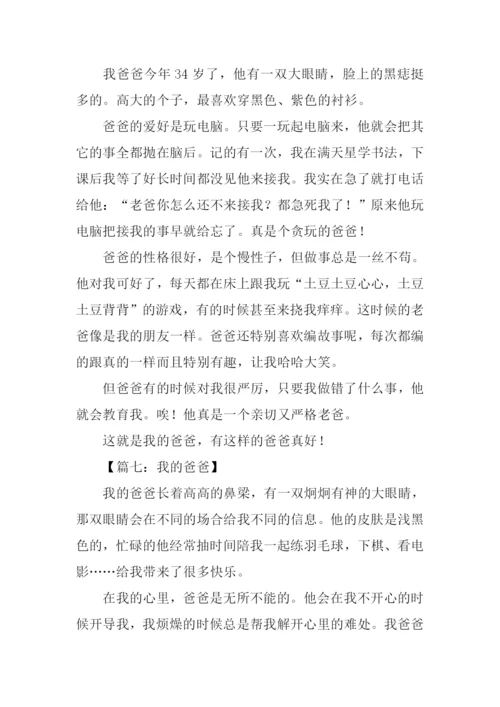 我的爸爸作文350字-3.docx