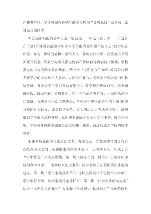 导师德育工作心得7篇.docx