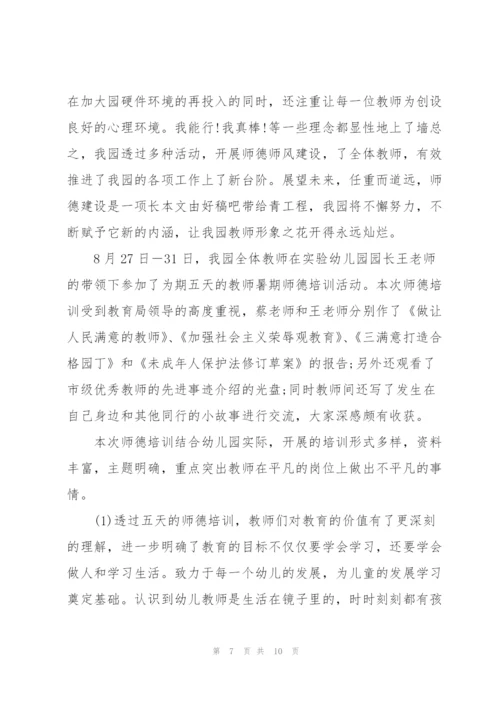 2022年幼儿园师德师风学习心得体会.docx