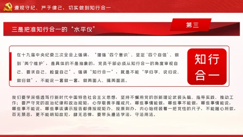 以案为鉴知敬畏防微杜渐守底线廉政反腐败党课PPT