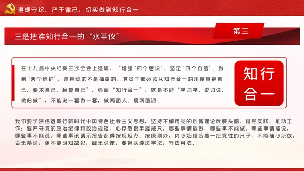 以案为鉴知敬畏防微杜渐守底线廉政反腐败党课PPT