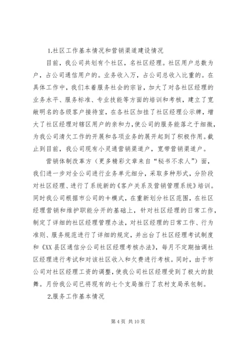 县通信分公司向省公司的工作汇报 (7).docx