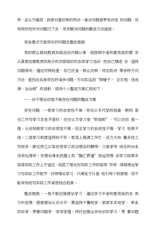 宗旨意识方面存在的问题及整改措施