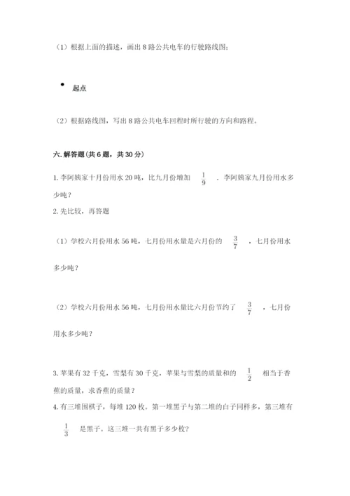 人教版六年级上册数学期中考试试卷及一套参考答案.docx