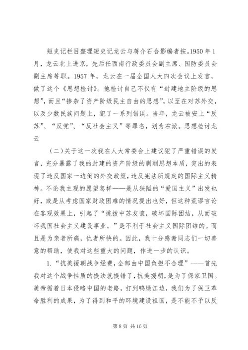 以谦虚的心检讨自己的错误.docx