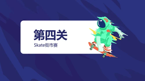 炫酷插画风蓝绿创意滑板比赛