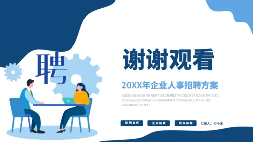 火箭升职企业人事招聘方案通用PPT模版