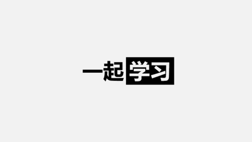 黑白快闪教师自我介绍PPT模板