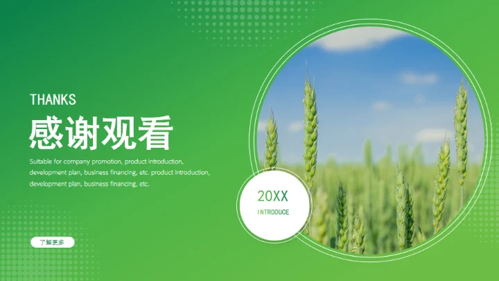 乡村振兴农产品介绍通用PPT模板