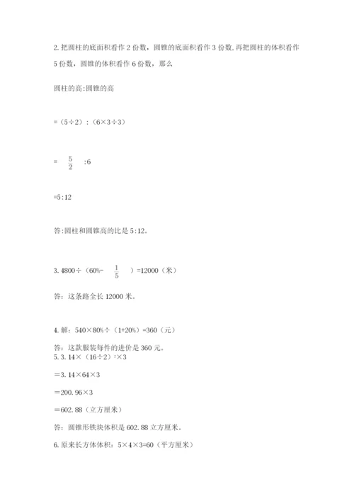 苏教版六年级下册数学期中测试卷及参考答案【满分必刷】.docx