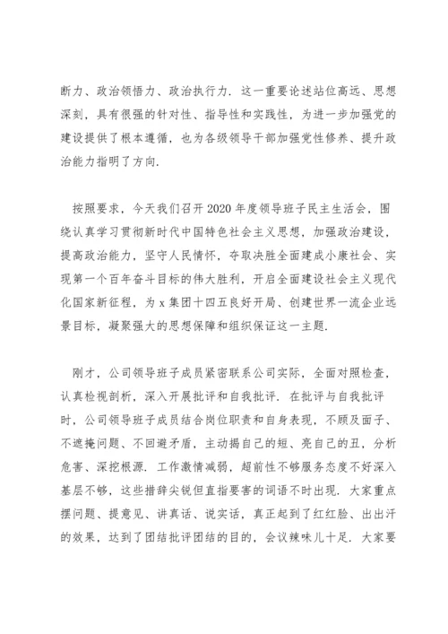 民主生活会点评范文(12篇).docx