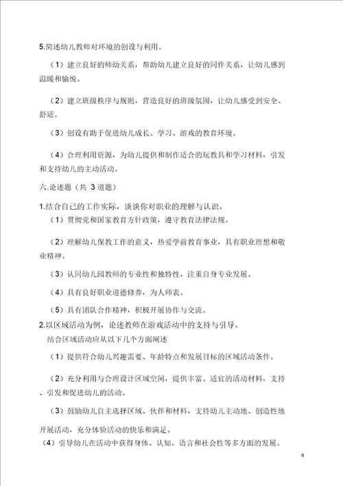 完整word版幼儿园教师专业标准 试题及答案 ,推荐文档