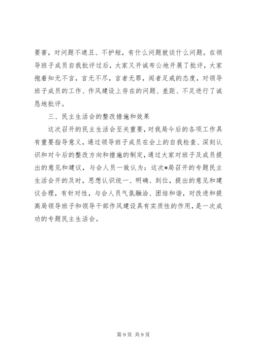 最新精编之【民主生活会意见建议汇总】对单位民主生活的意见和建议.docx