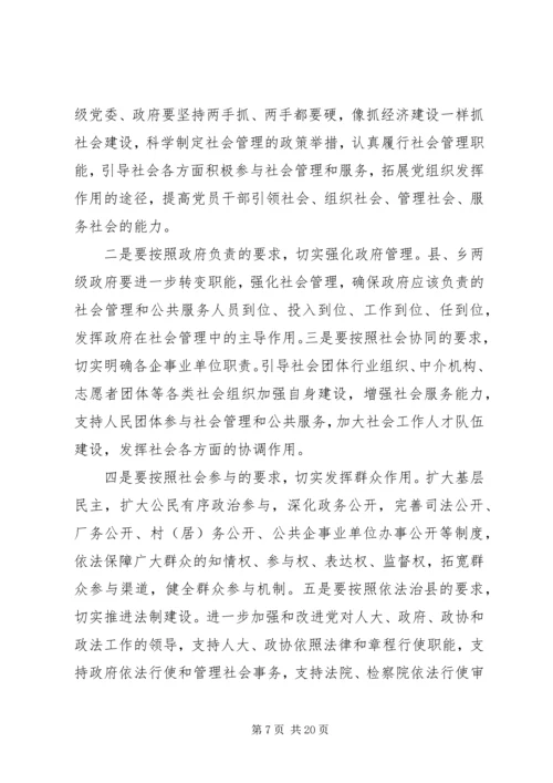 加强和创新社会管理在全县群众工作会议上的讲话.docx