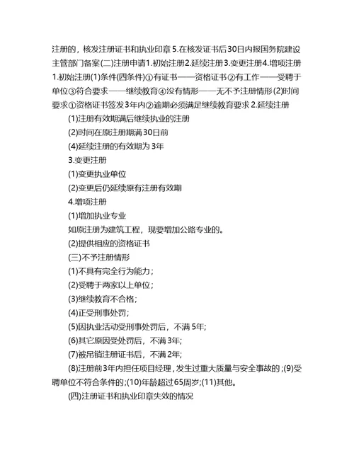 一级建造师工程法规必背考点整理