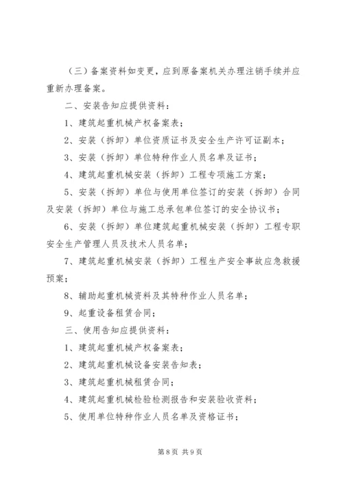 试生产方案备案应提交下列文件资料_1.docx