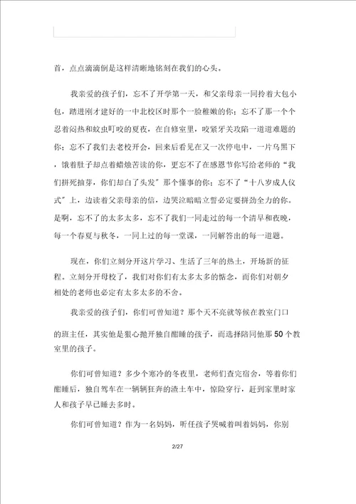 毕业典礼老师代表发言稿