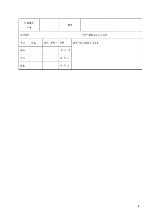 焊接工艺评定(20#).docx