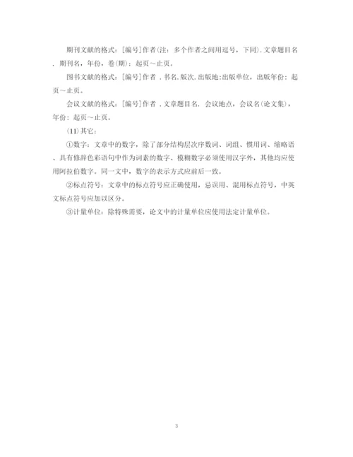 2023年毕业论文格式的要求.docx