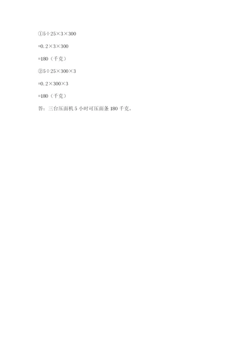 小学五年级数学应用题大全及参考答案【夺分金卷】.docx