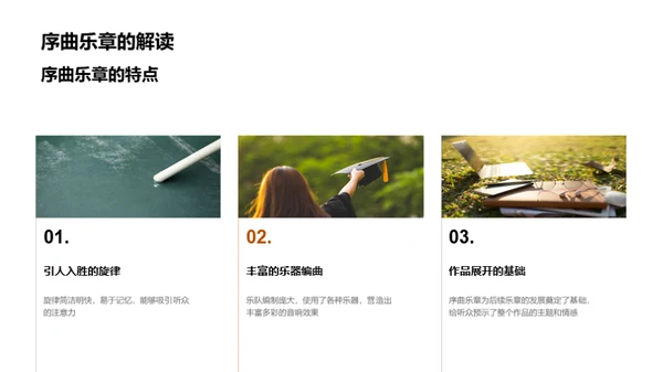 音乐魅力解析