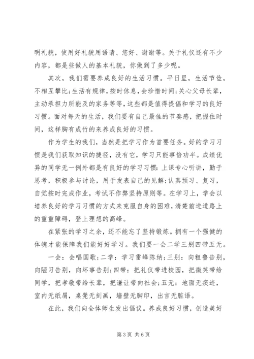 养成教育国旗下讲话稿.docx
