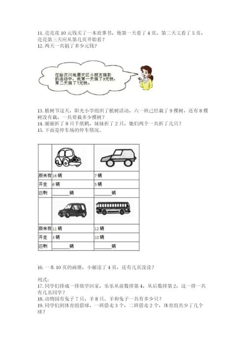 小学一年级上册数学解决问题50道带答案（夺分金卷）.docx