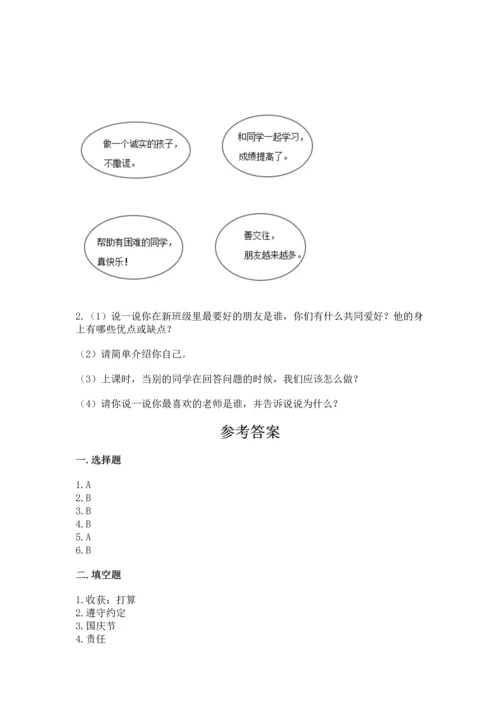 最新部编版二年级上册道德与法治期中测试卷及答案（最新）.docx