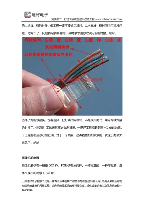 安防监控系统安装施工注意事项.docx