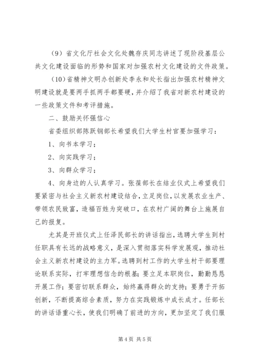 如何争做一名好村官省委党校培训心得体会_2.docx