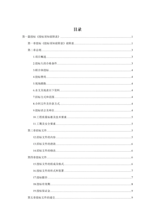 路基招标文件.docx