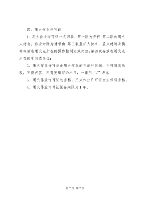 动火审批管理制度.docx
