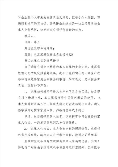 免责承诺书范本集