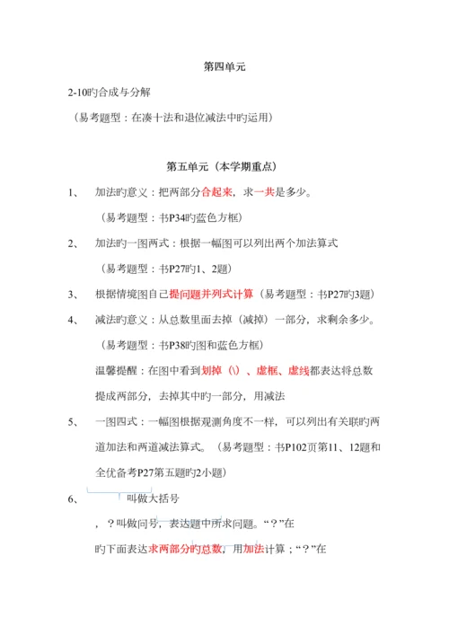2023年冀教版小学数学一年级上册知识点与易错点.docx