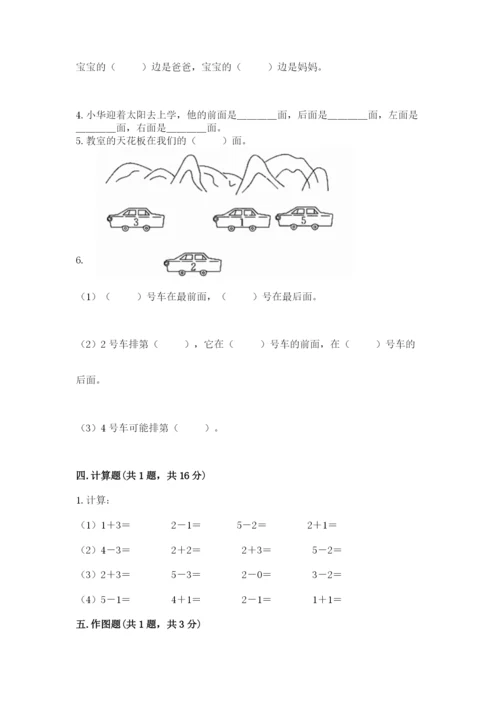 人教版一年级上册数学期中测试卷附完整答案【名师系列】.docx