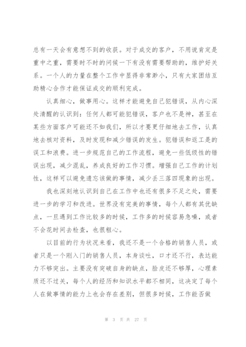 销售上半年工作总结7篇.docx